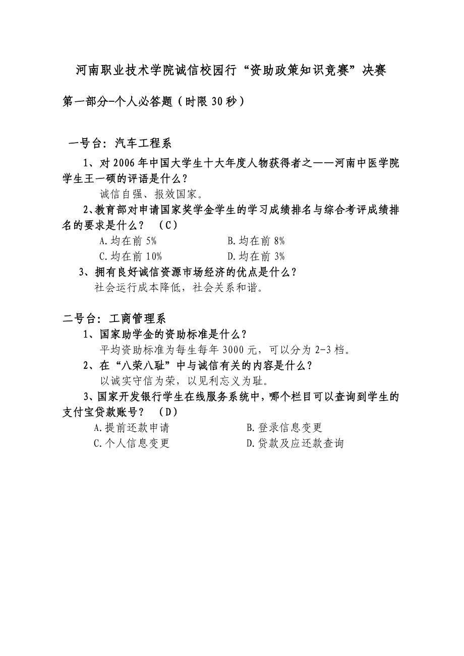 河南诚信校园行知识竞赛题决赛题_第1页