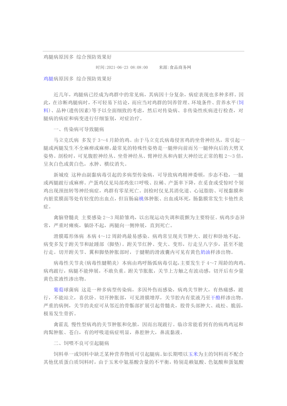 鸡腿病原因多 综合预防效果好[课件资料]_第1页