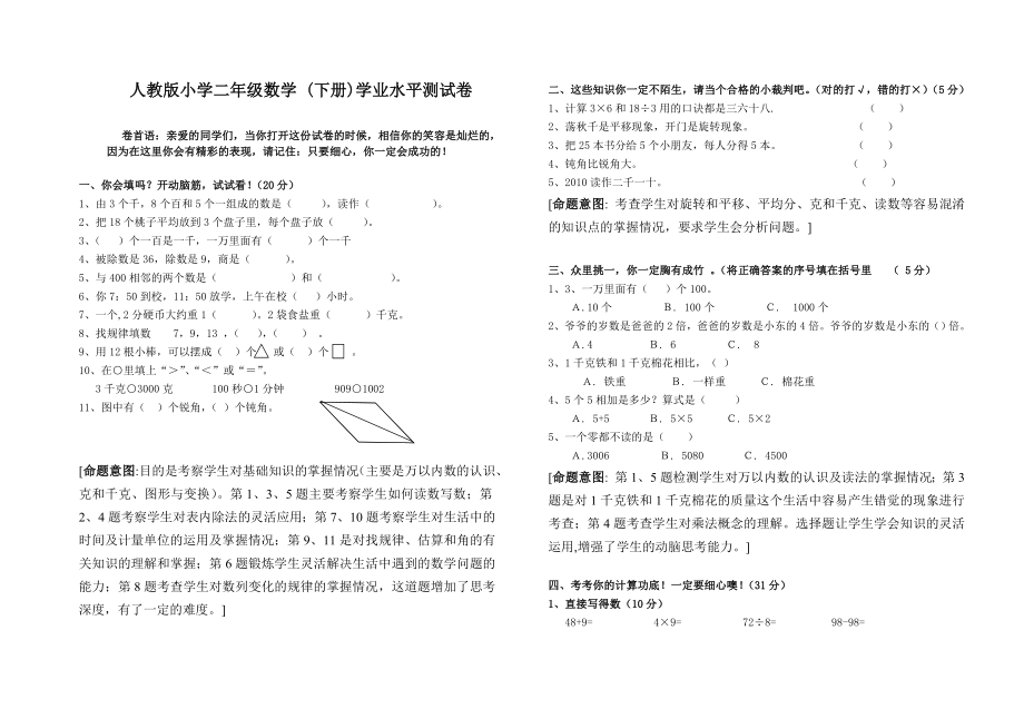 人教版小学二年级数学(下册)学业水平测试卷_第1页