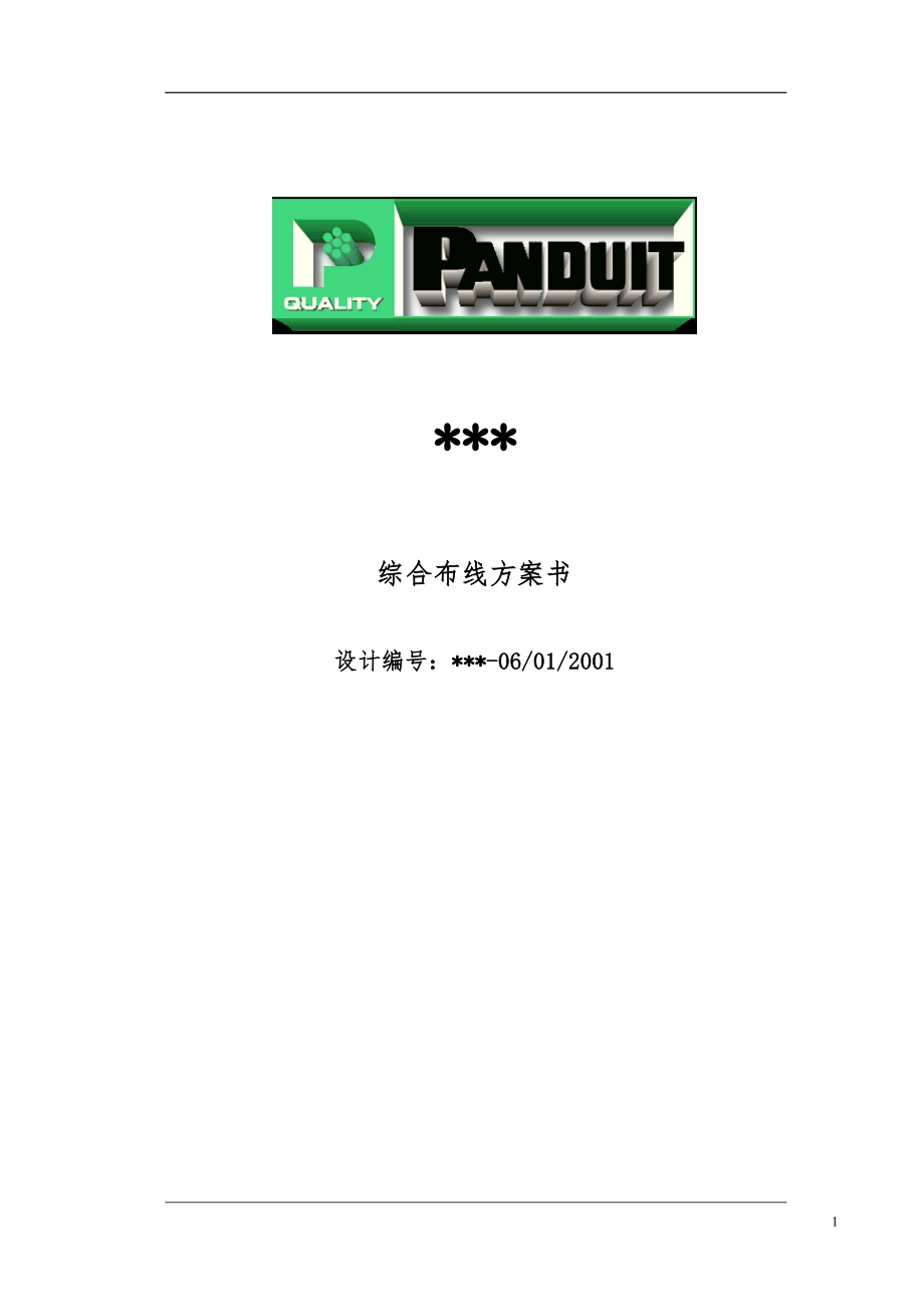 泛达案例方案2_第1页