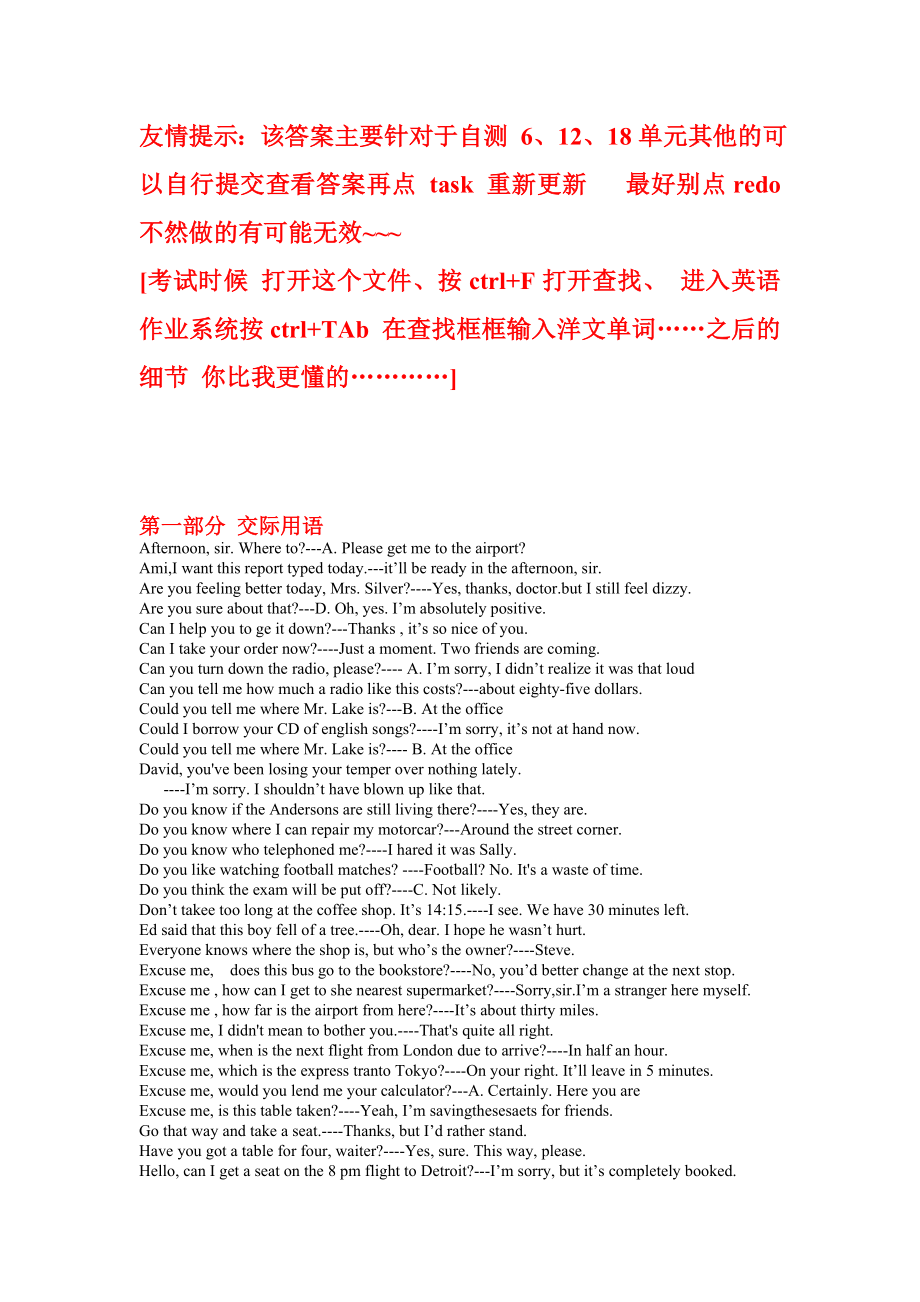 中央电大开放英语3-光盘6-12-18-单元答案总汇_第1页