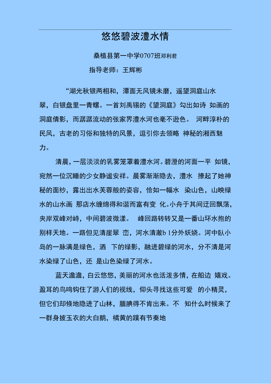 悠悠碧波澧水情_第1页