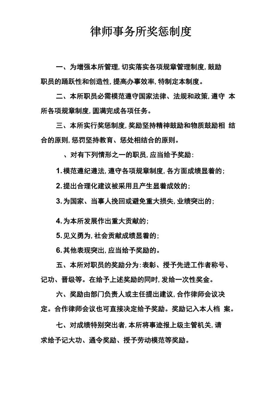 律师事务所奖惩制度_第1页