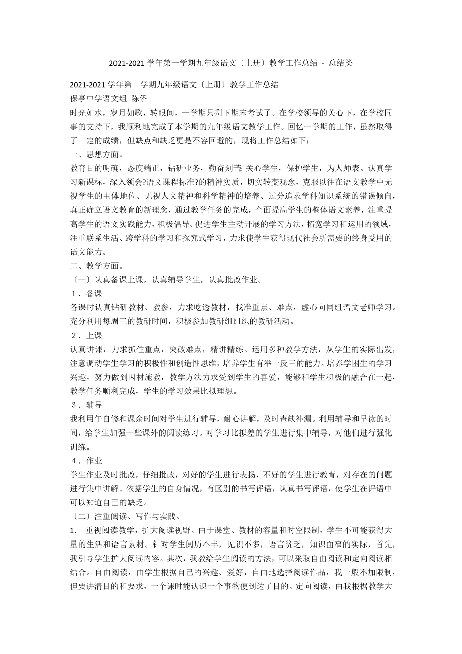 2014-2015学年第一学期九年级语文（上册）教学工作总结 - 总结类_第1页