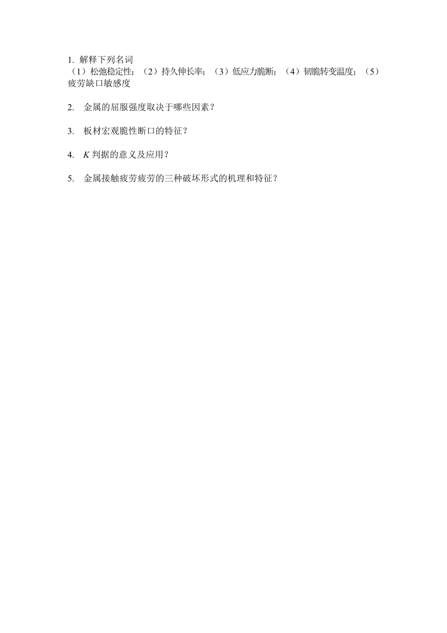 材料力学性能_第1页
