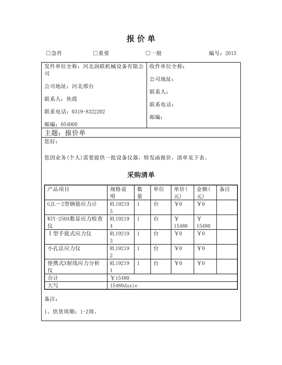 Ⅰ型手提式应力仪_第1页