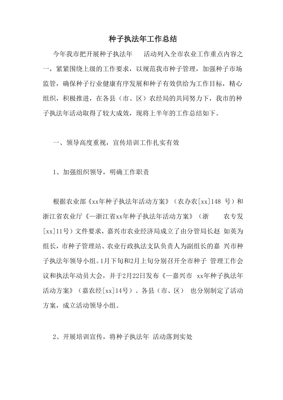 种子执法年工作总结_第1页