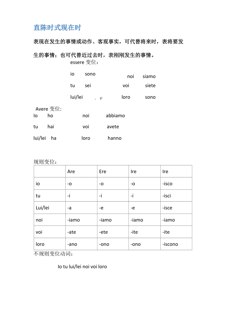 意大利语时态_第1页