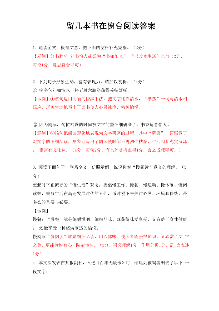 留几本书在窗台 阅读答案_第1页