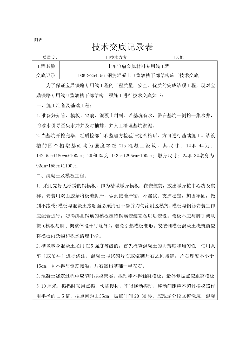 dk . 钢筋混凝土u型渡槽下部结构施工技术交底_第1页