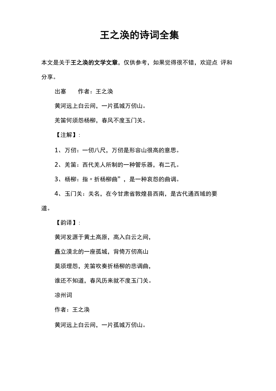 王之涣的诗词全集_第1页