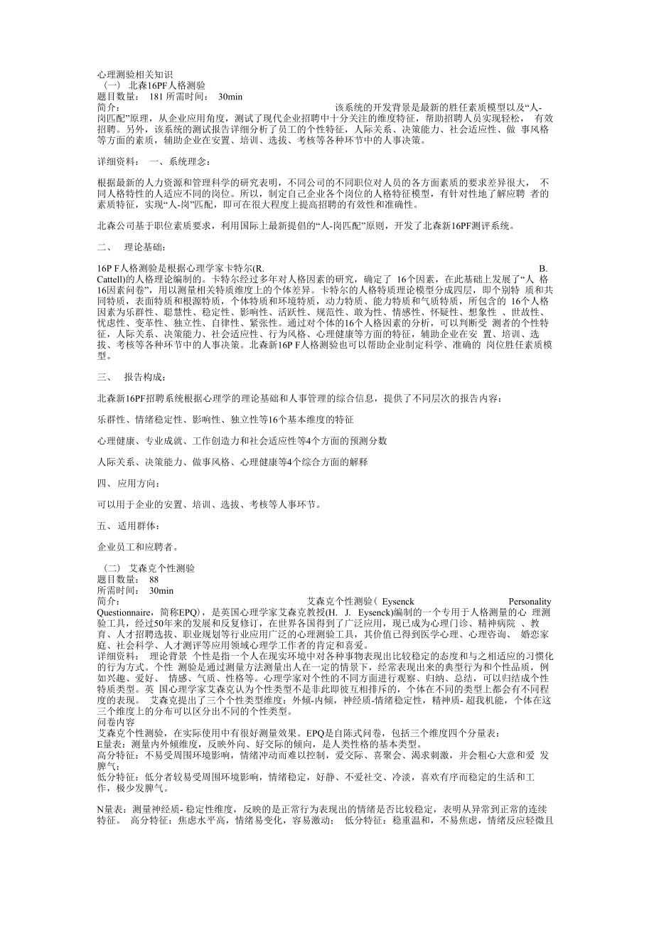 心理测验相关知识_第1页