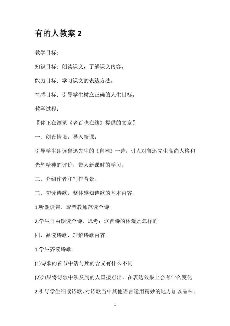 有的人教案2_第1页