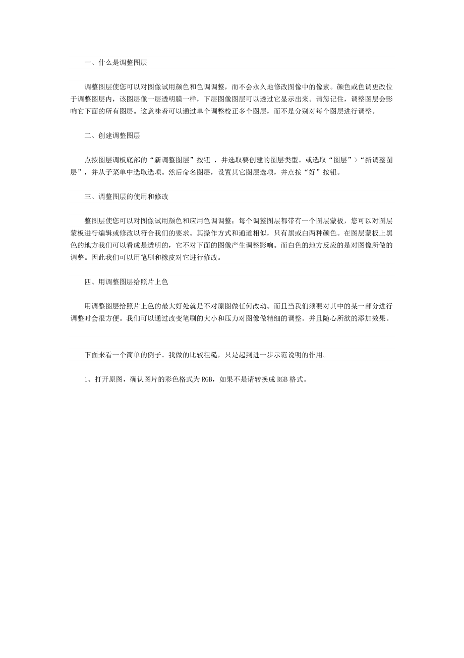 photoshop基础教程 变MM的黑白照片为彩色_第1页