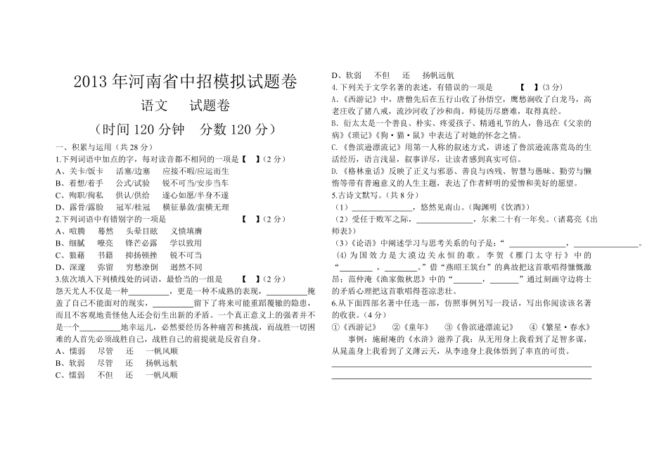 2013年河南省中招模拟试题卷_第1页