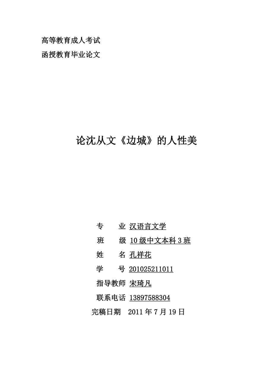 论沈从文《边城》的人性美_第1页