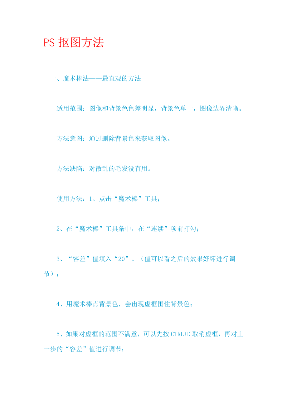 photoshop中文教程,错过了后悔都来不及_第1页