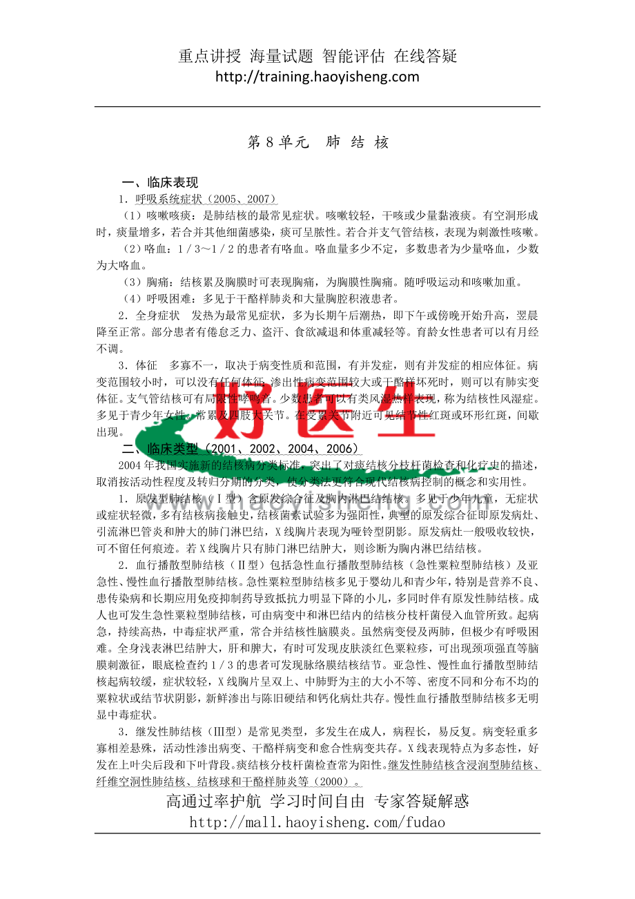 第8单元肺 结 核_第1页