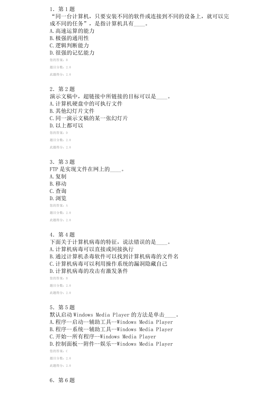 2014年秋《计算机基础》作业答案_第1页