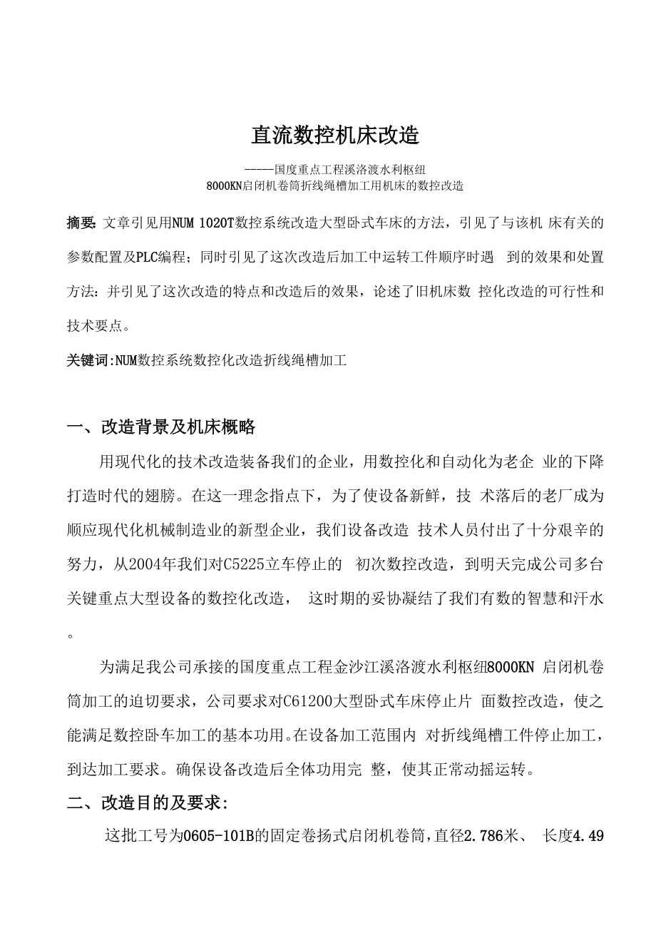 直流数控机床改造_第1页