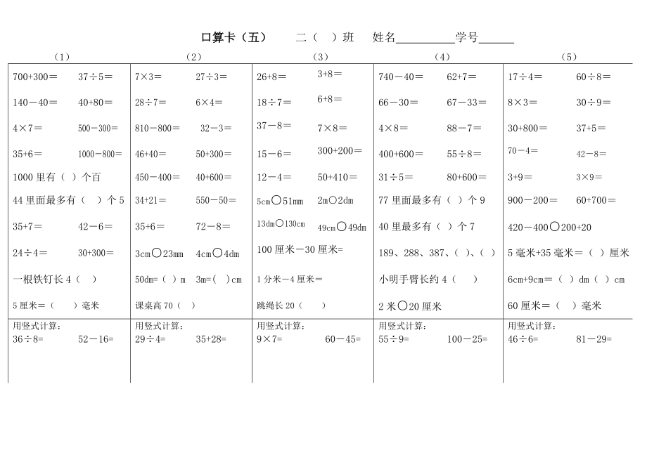 二年级口算卡五、六_第1页