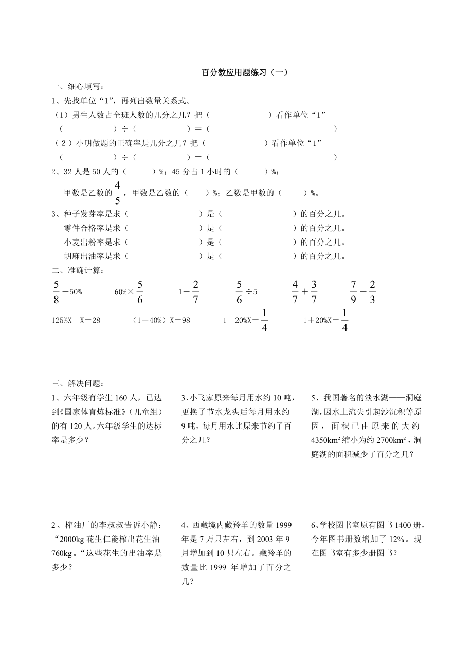 百分数应用题练习题共四套_第1页