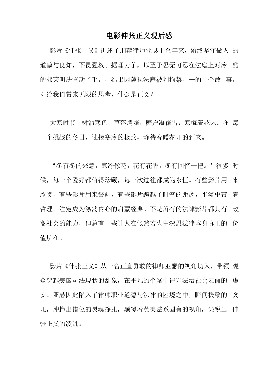 电影伸张正义观后感_第1页