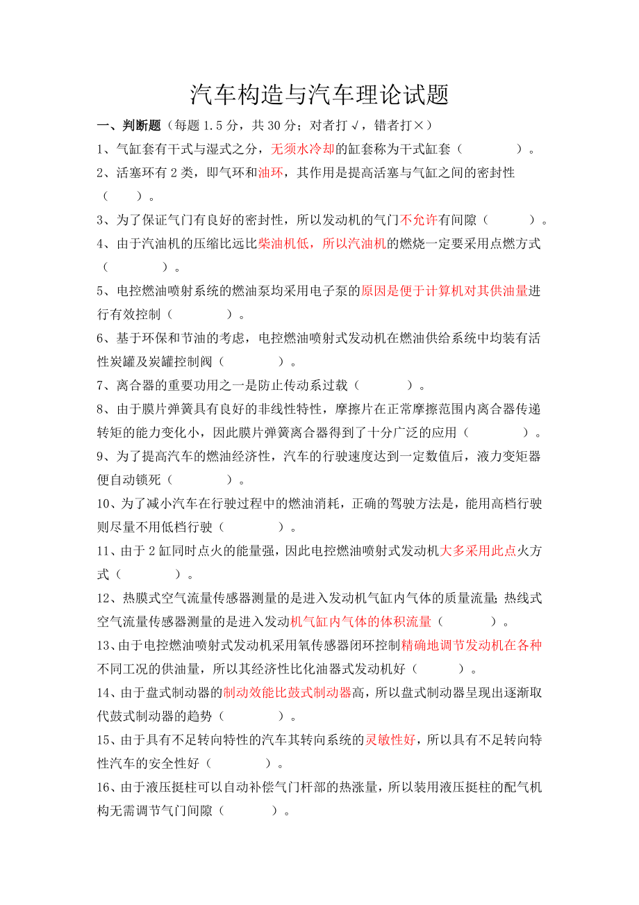 汽车构造与汽车理论试题及答案_第1页