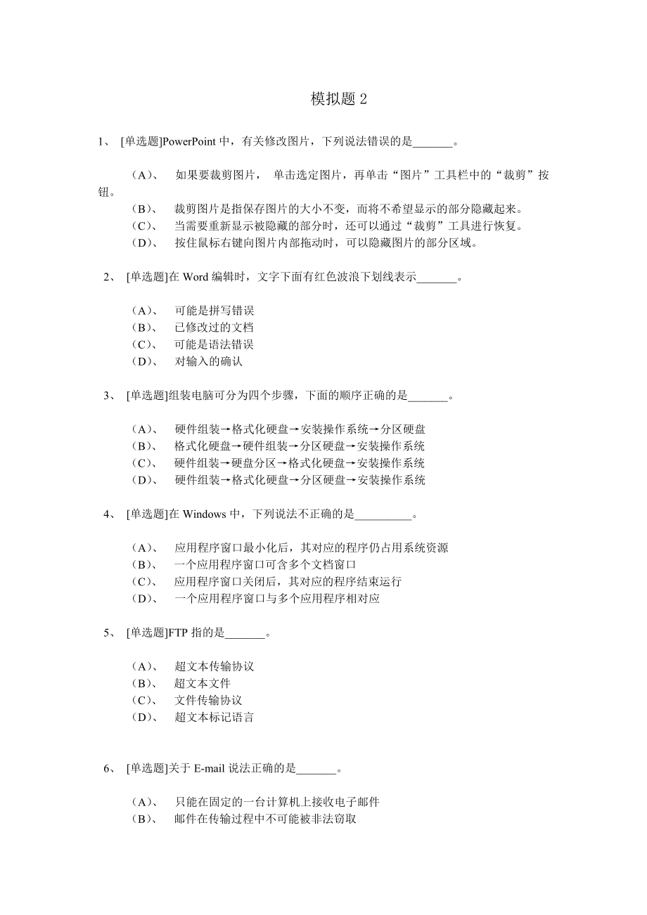 ACCESS实验模拟题_第1页