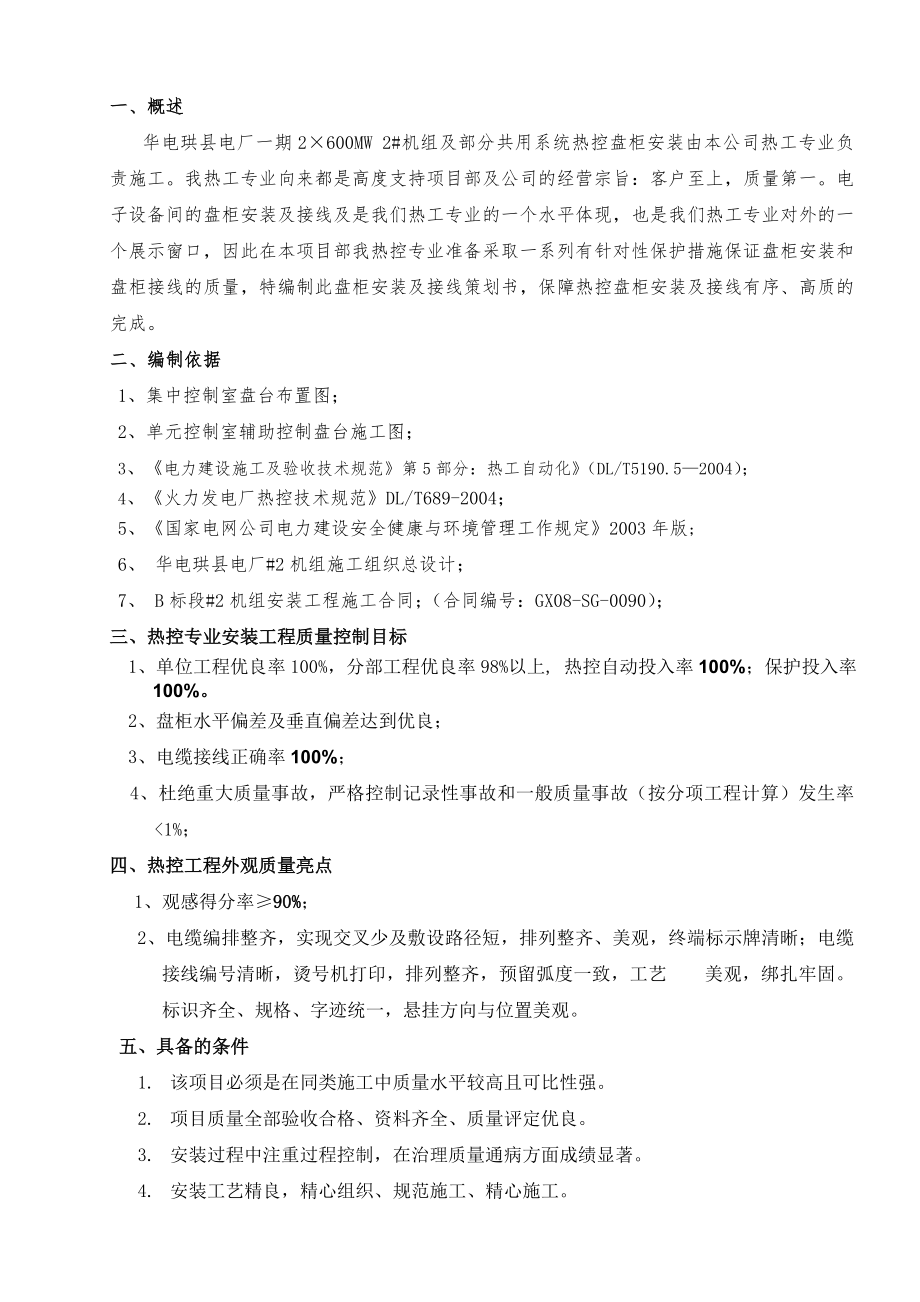 电子设备间盘柜安装及接线亮点策划方案_第1页