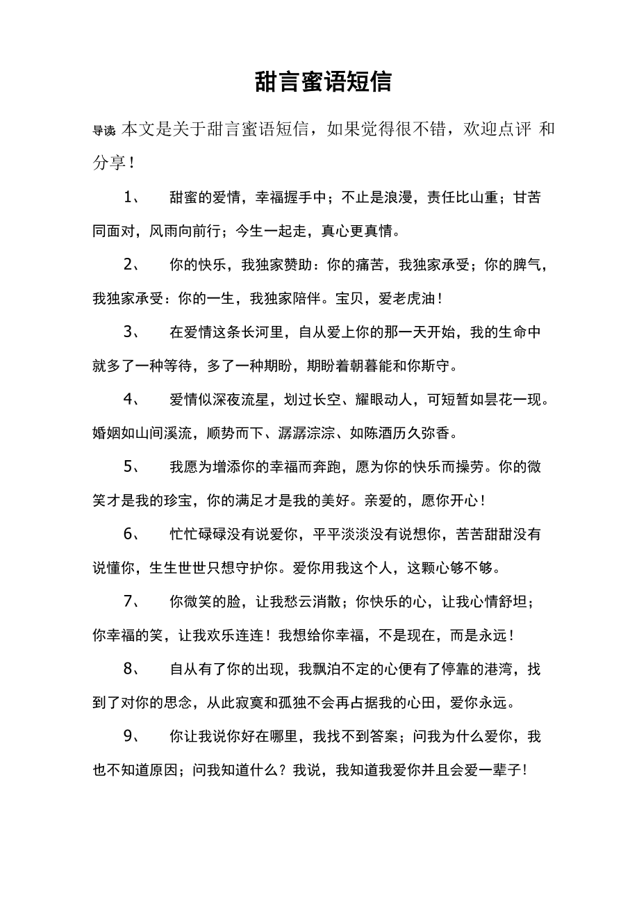甜言蜜语短信_第1页