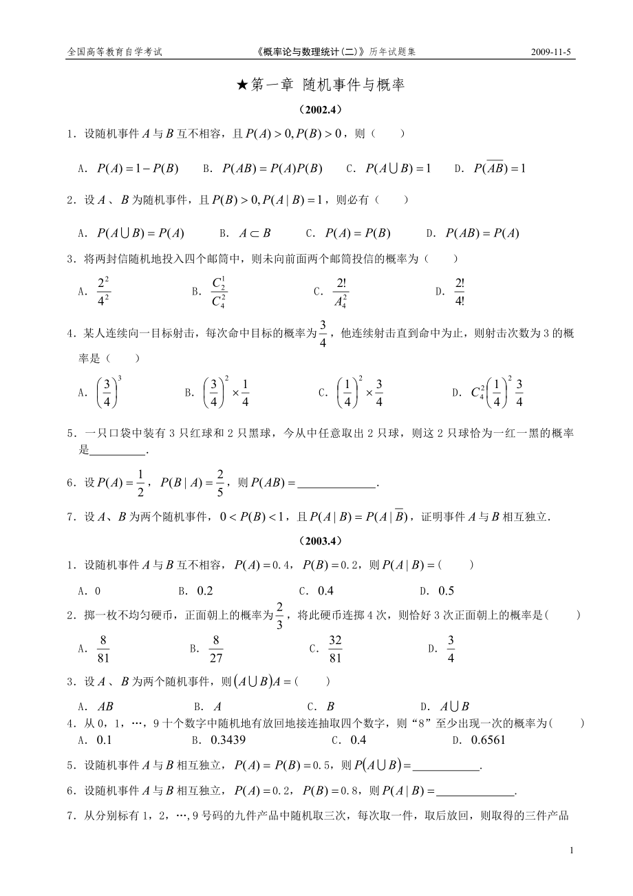 历年试卷(概率统计)_第1页