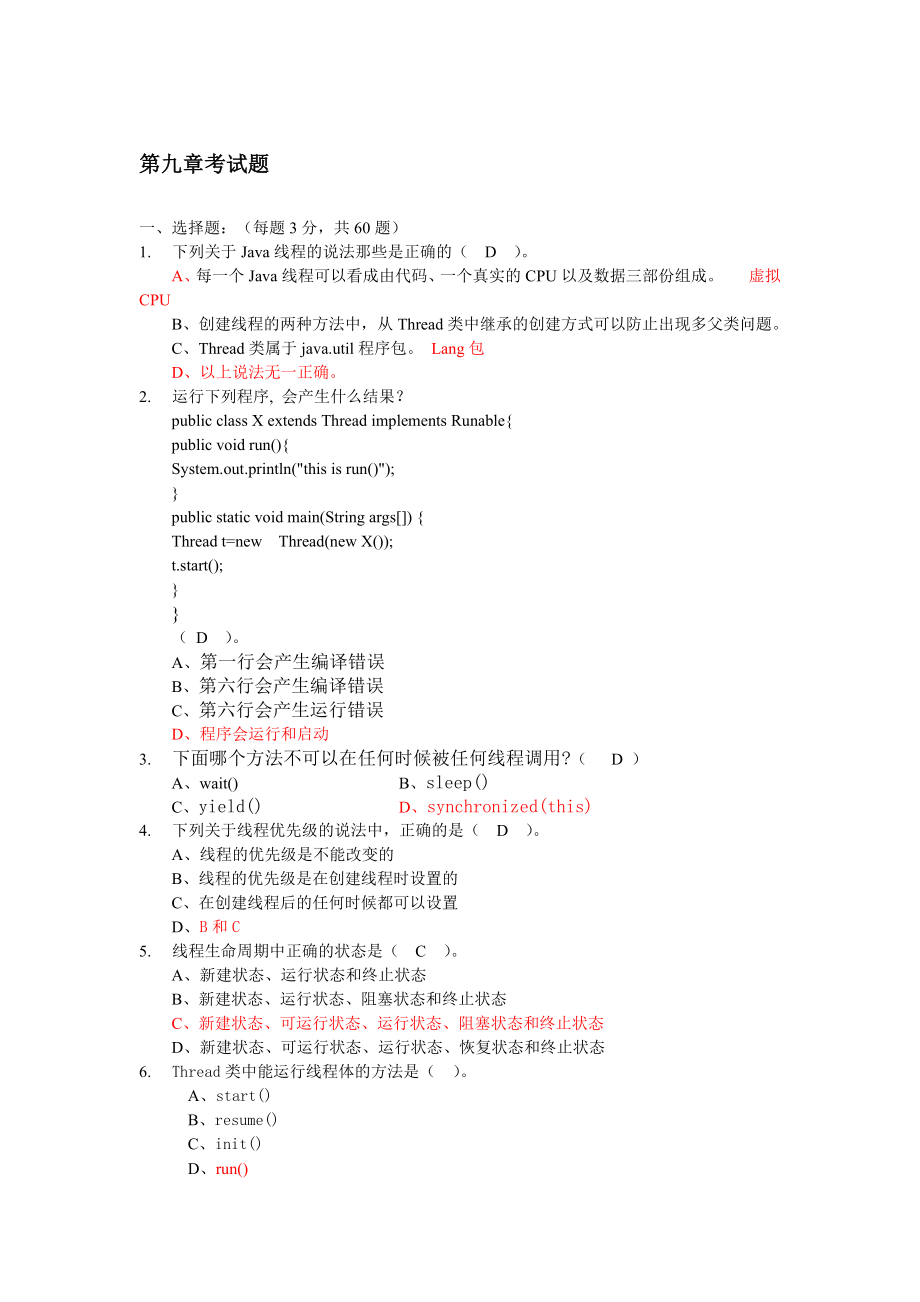 AnjoyoJava9章节考试题带答案_第1页
