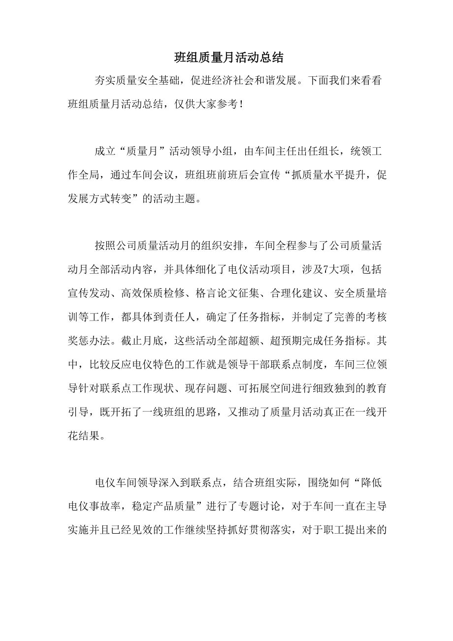 班组质量月活动总结_第1页