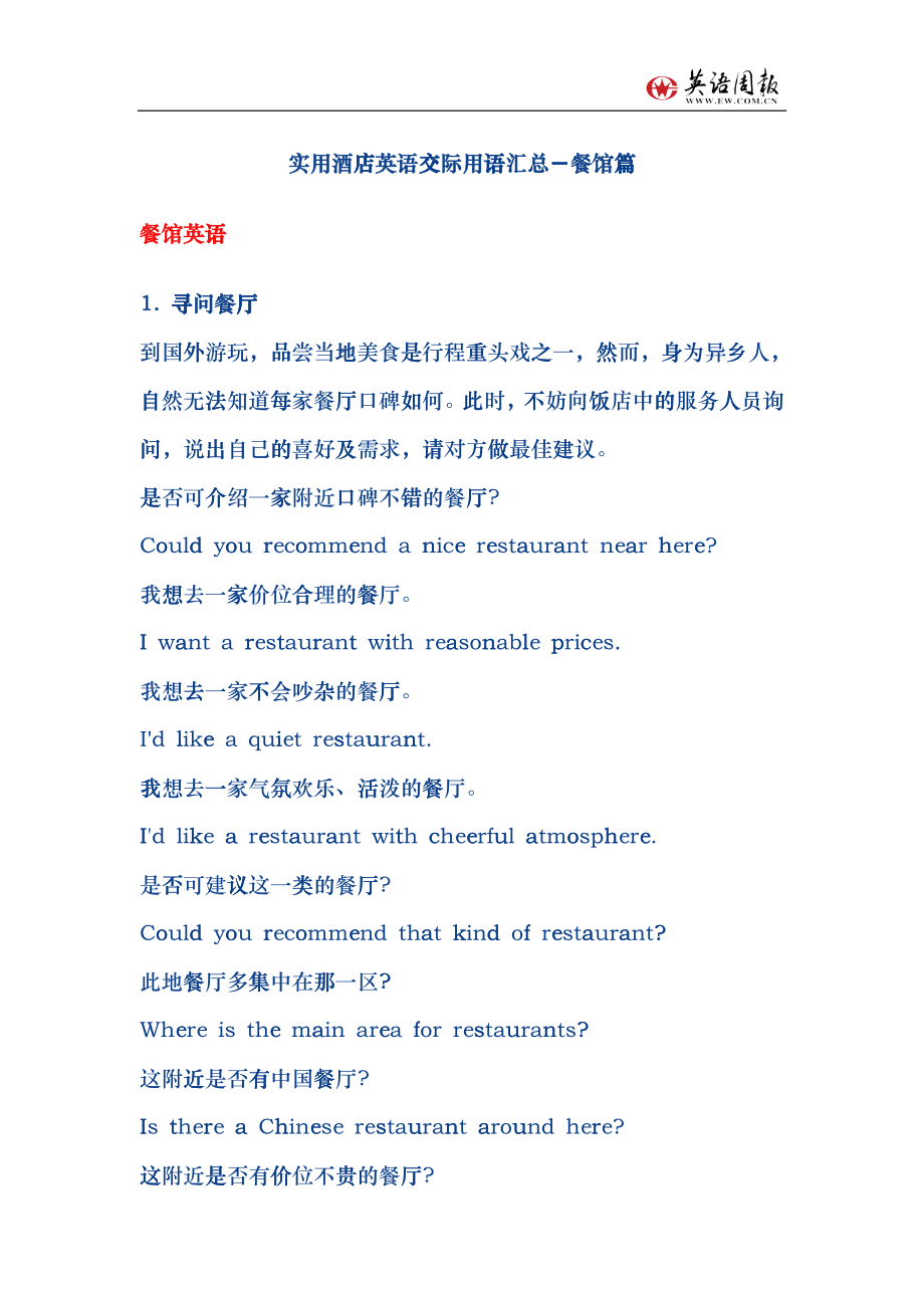 实用酒店英语交际用语汇总gbmm_第1页