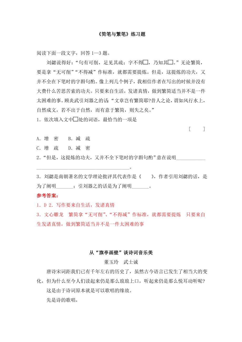 简笔与繁笔练习题_第1页