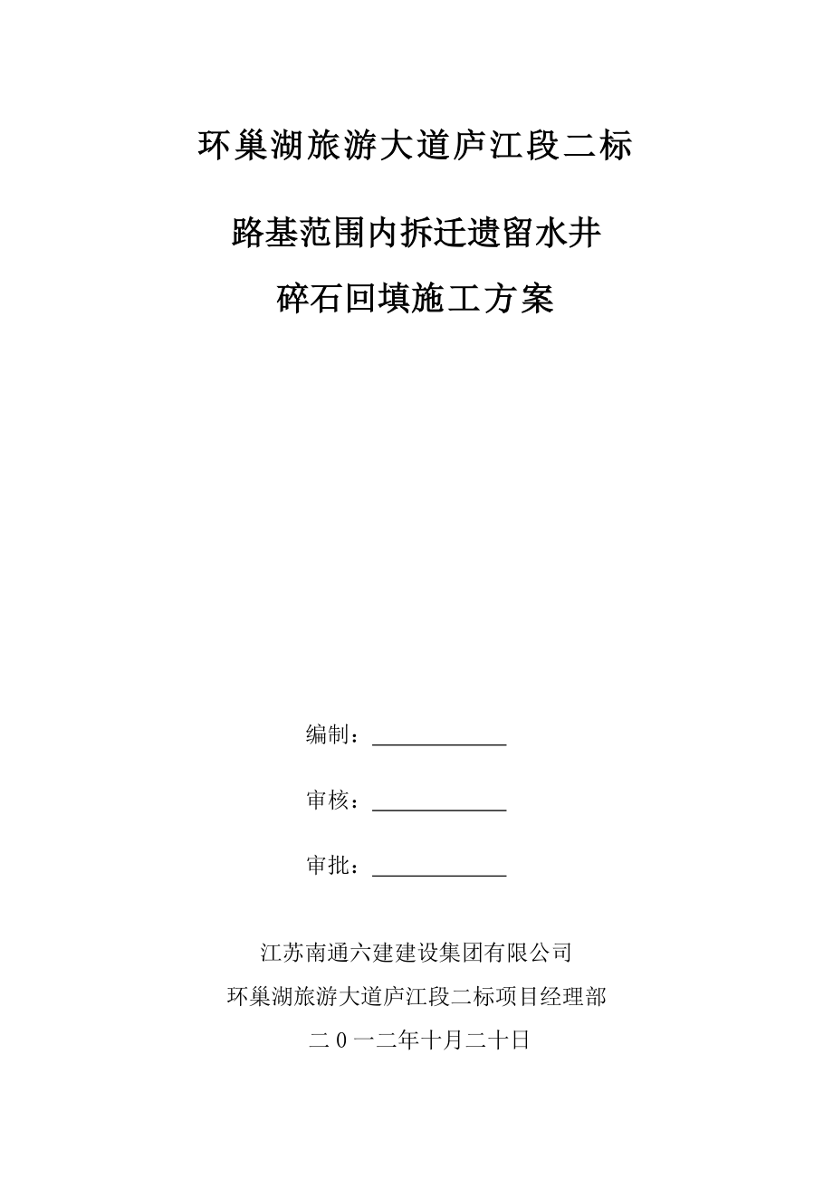 碎石回填方案_第1页