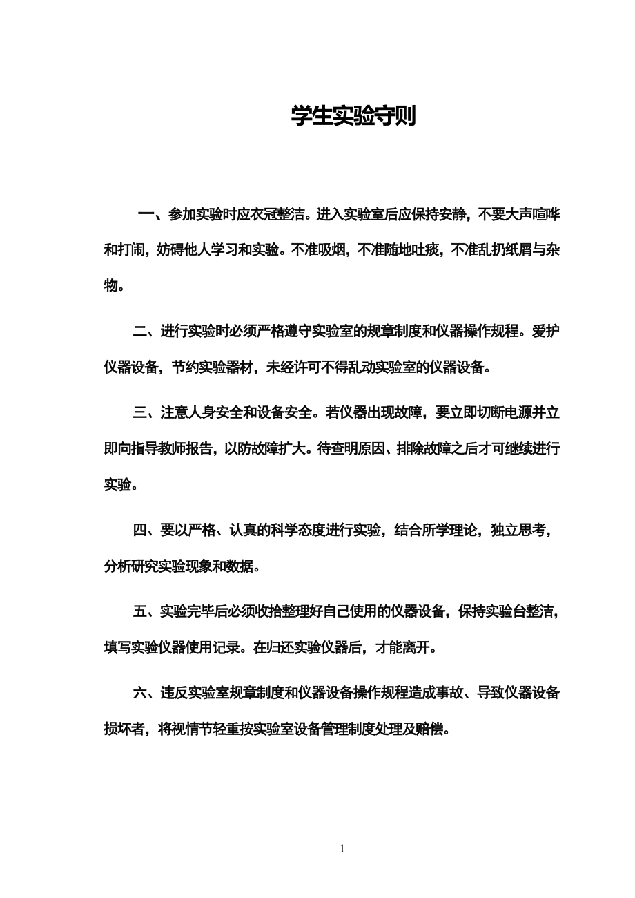 电工学实验教程_第1页