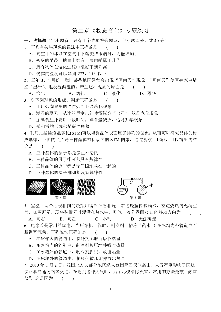 第二章《物态变化》专题练习_第1页