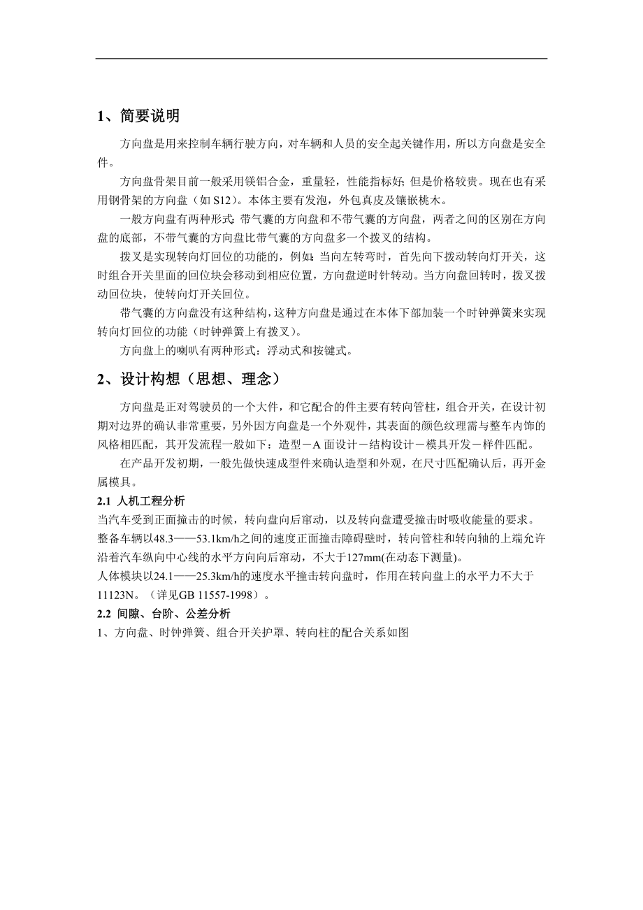 设计指南方向盘_第1页