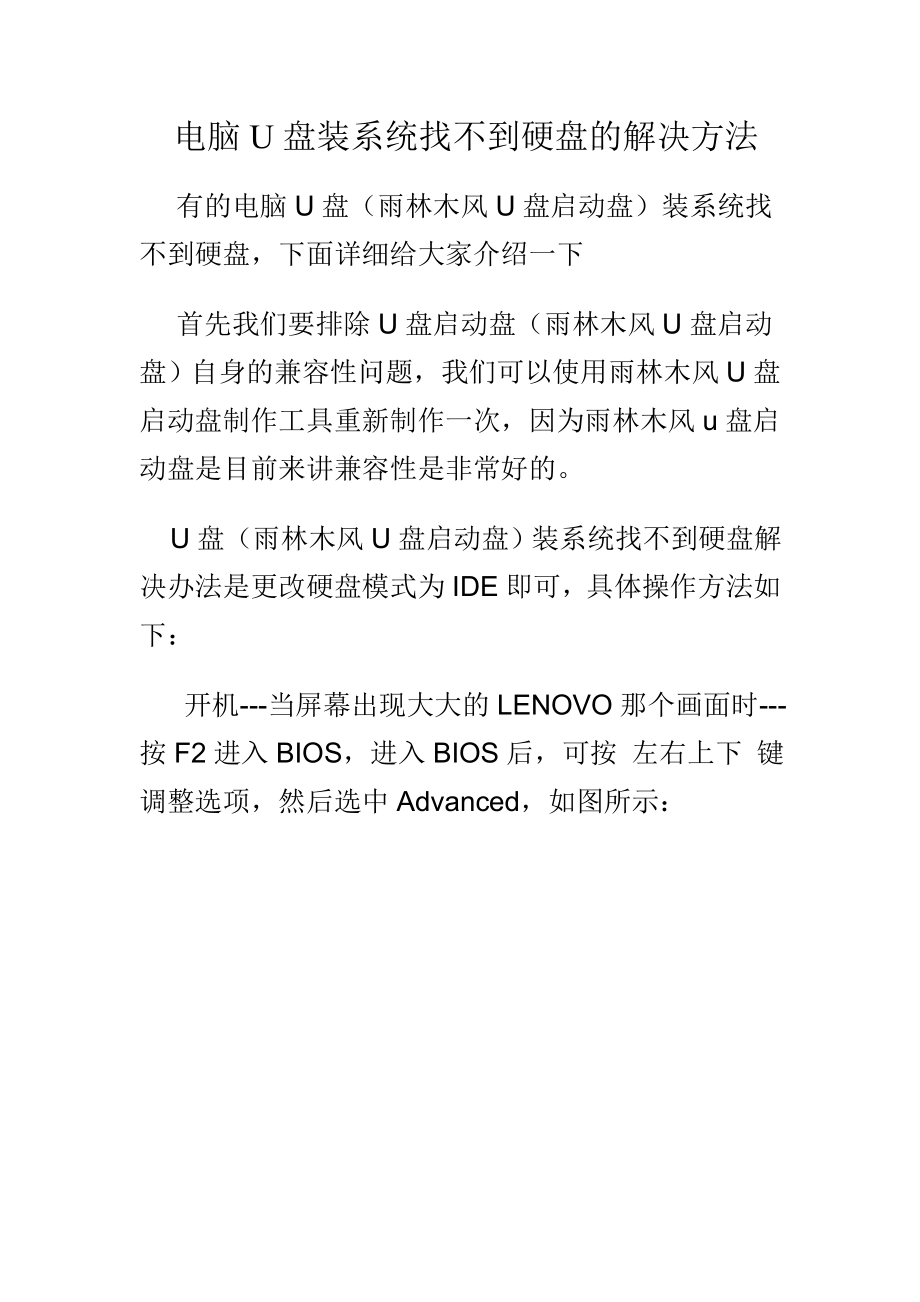 电脑U盘装系统找不到硬盘的解决方法_第1页