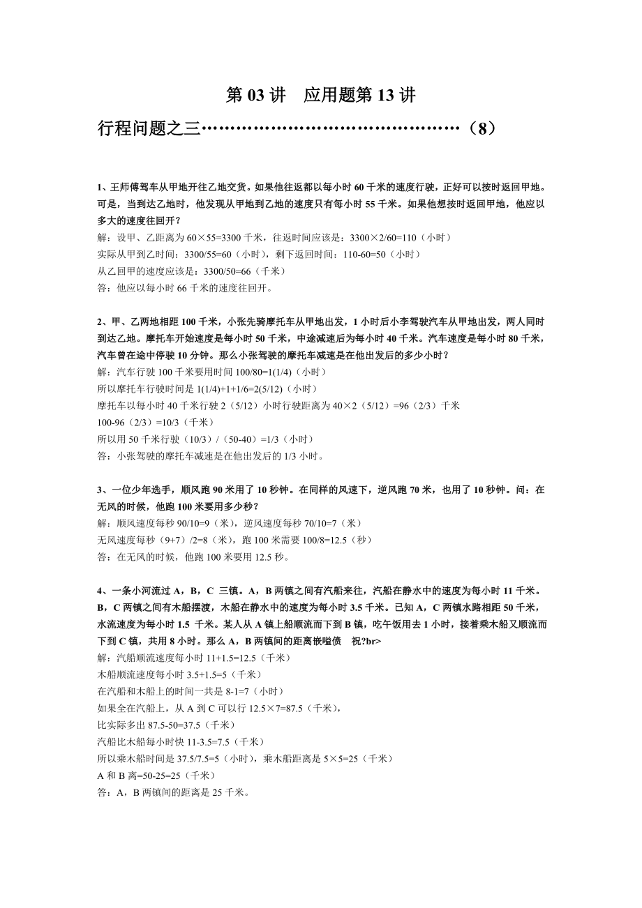 第03讲_应用题第13讲__行程问题之三_第1页