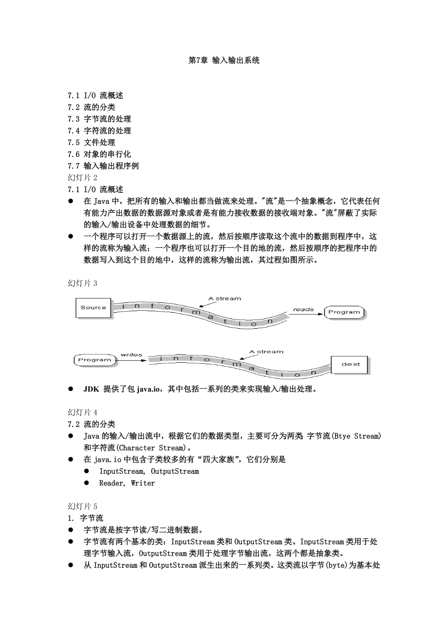 第7章输入输出系统_第1页