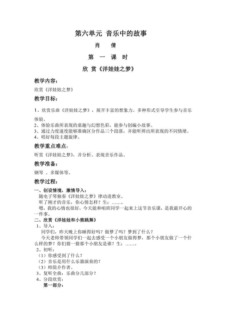 第六单元_第1页