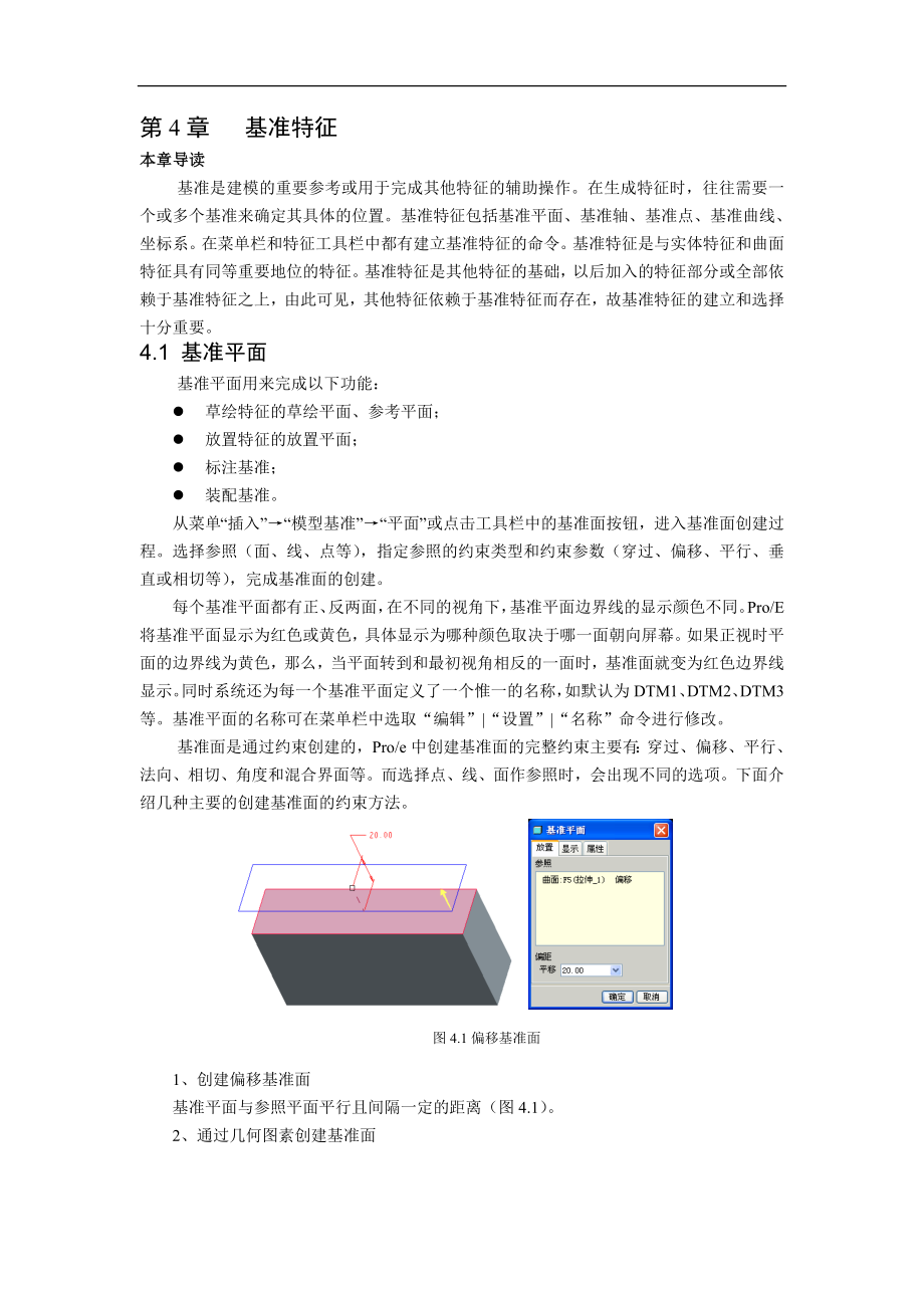第4章 基准特征1_第1页