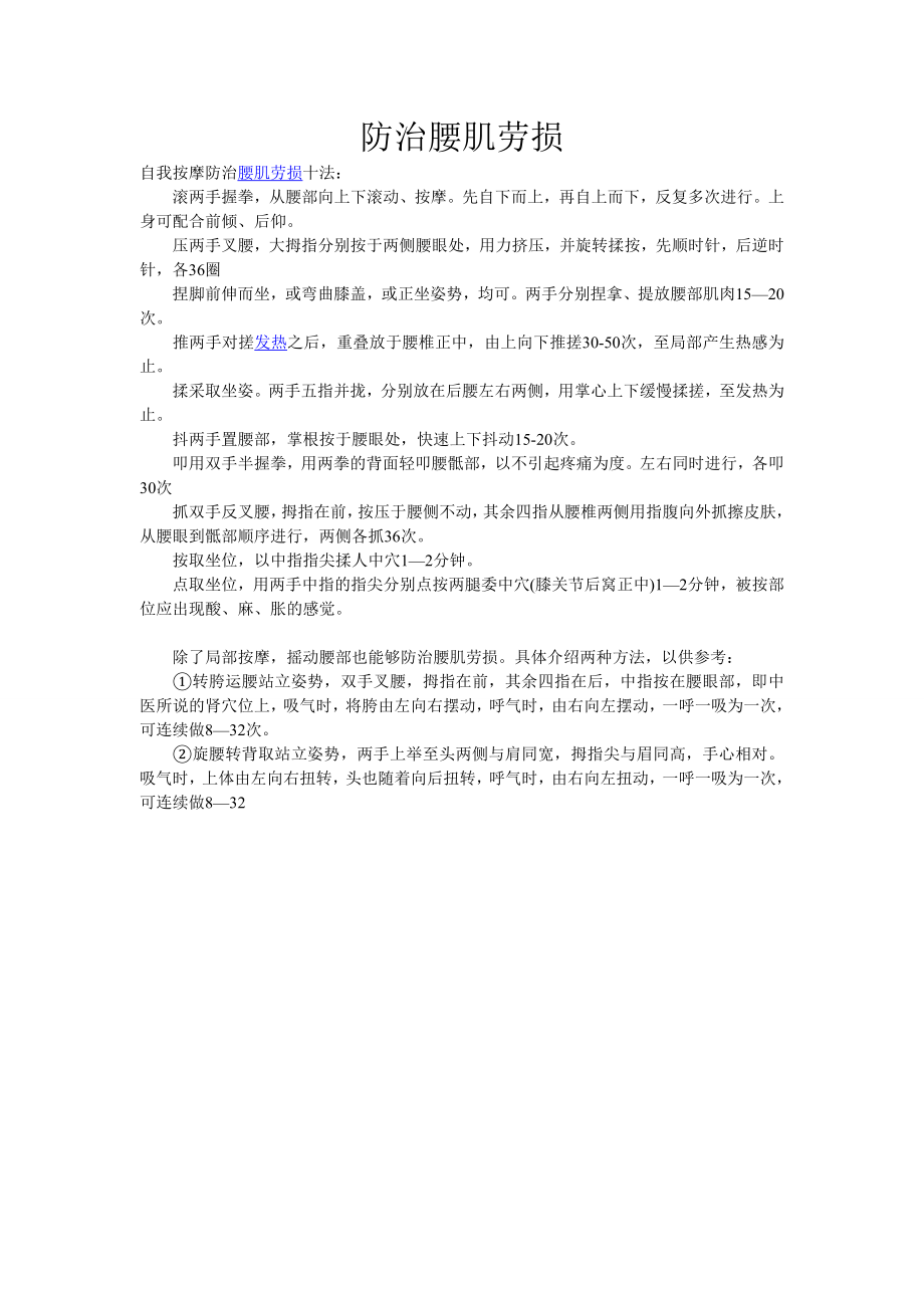 防治腰肌劳损_第1页