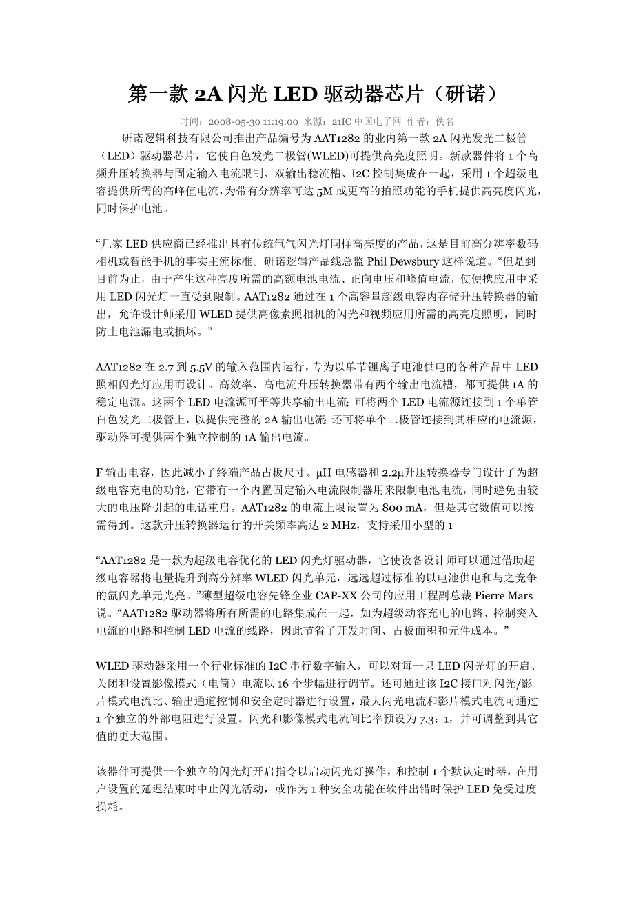 闪光LED驱动器芯片_第1页