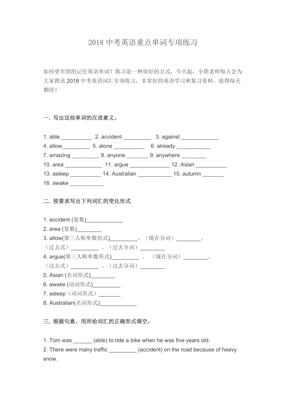 中考英语重点单词_第1页