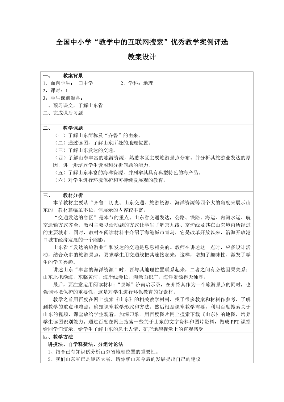 “齐鲁大地”-山东省刘英生青州市口埠初中_第1页