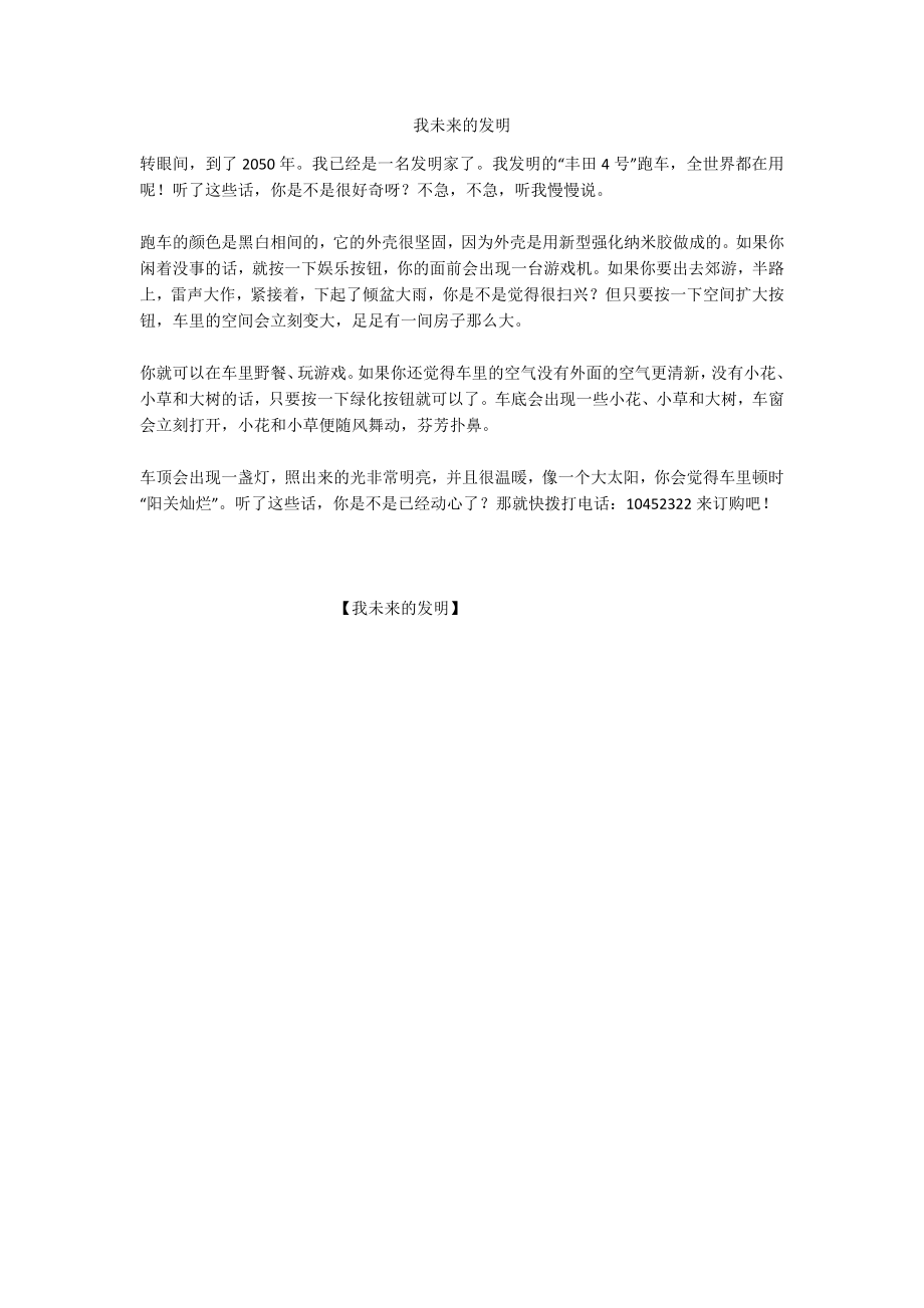 我未来的发明_第1页